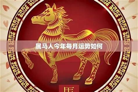 1966年生肖2023運程|1966年属马人2023年运势及运程 66年57岁生肖马2023年每月运。